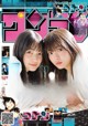 Hono Tamura 田村保乃, Rei Ozono 大園玲, Shonen Sunday 2021 No.02-03 (週刊少年サンデー 2021年2-3号) P2 No.f883e7 Image No. 17