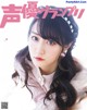 Yui Ogura 小倉唯, Seigura 2022.03 (声優グランプリ 2022年3月号) P6 No.322c2f Image No. 25