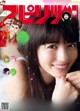 Rikako Aida 逢田梨香子, Big Comic Spirits 2019 No.31 (ビッグコミックスピリッツ 2019年31号) P5 No.afecc0